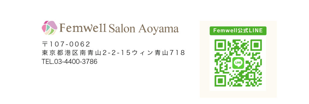 Femwell Salon Aoyama 7107-0062 東京都港区南青山2-2-15ウィン青山718 TEL.03-4400-3786