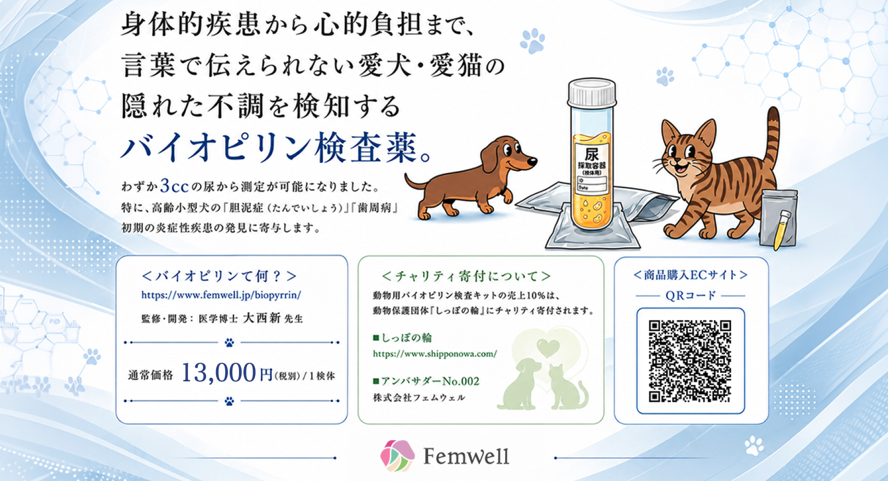 動物用バイオピリン検査キット 商品案内
