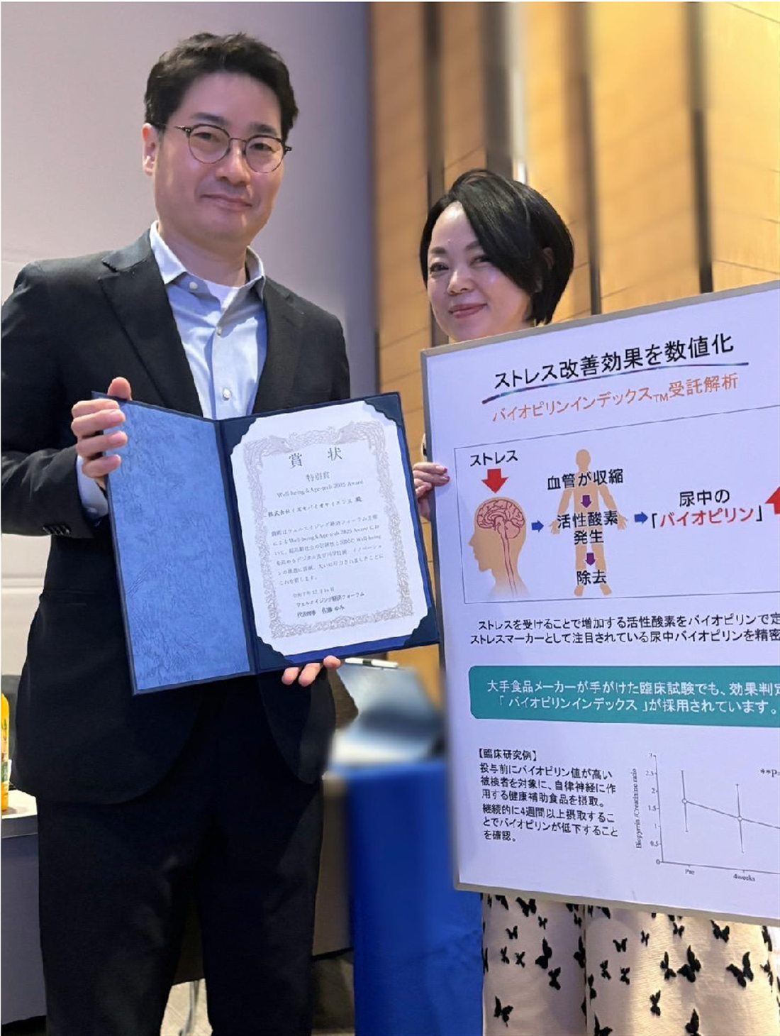 ウェルエイジング経済フォーラム 審査員特別賞 受賞